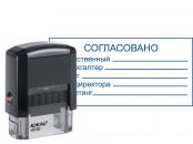Штамп согласовано образец